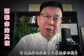 隔辈亲的真相。