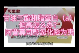 甘油三酯和脂蛋白（a）偏高怎么办？阿昔莫司帮您化险为夷