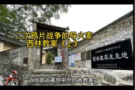 西林教案，历史知识视频封面