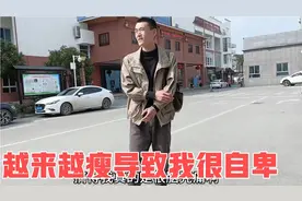 到医院找出越来越瘦的原因，本人身高176体重却只有110斤，很自卑视频封面