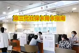 第三代社保卡全面解析：你不可错过的换卡指南视频封面