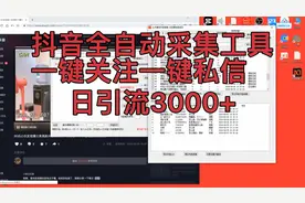 抖音日引流3000+ 一键关注，一键私信双重曝光截流玩法视频封面