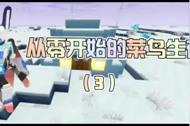 迷你世界13:探索空岛，进入钛合金时代