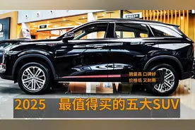 2025最值得买的五大SUV，油车界“扛把子”，性价比之王