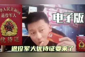 如何下载电子版退役军人优待证？电子版优待证到底好不好？