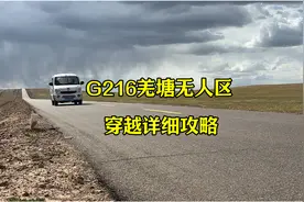 G216羌塘无人区民丰到改则段反穿详细攻略来了 #无人区穿越 #G216视频封面