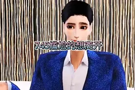 745尴尬的想离开