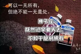 狮子座 既然迟早要失去，不如干脆别拥有视频封面