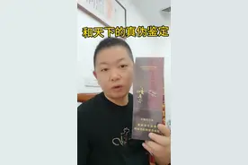 和天下的真伪鉴定