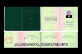 特种设备安全管理员证考证指南#安全管理 #特种作业操作证#A证视频封面