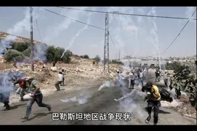 巴勒斯坦地区战争现状视频封面