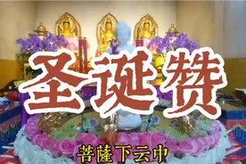 农历四月初八日恭逢释迦牟尼佛聖誕良辰 共沐慈容 净化烦恼尘垢