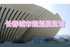 参观长春城市规划展览馆，帮您快速了解这座北方魅力的城市