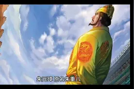 朱元璋的战绩(可查）视频封面