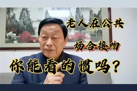 老人在公共场合接吻，你能看的惯吗？视频封面