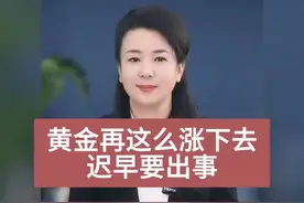 黄金暴涨预警！早行动早收益！