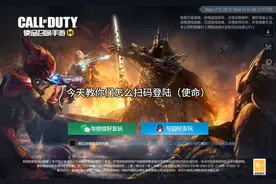 使命召唤手游扫码登陆