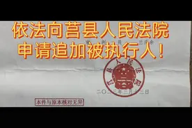 依法向莒县人民法院申请追加被执行人申请书