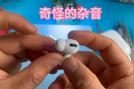 维修苹果Airpods pro耳机持续杂音，原来是降噪模块出了问题！视频封面