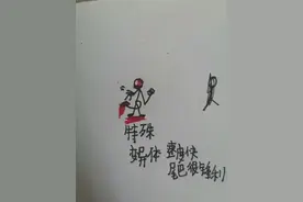 火柴人丧尸（手画）