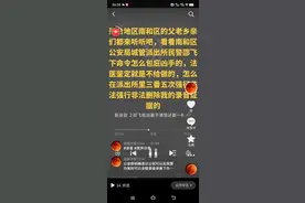 公然在派出所报复我强行非法删除我手机里面所有的证据链和录音视频封面