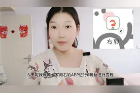 右豹app零粉丝进行变现，推广番茄小说