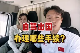 如何把一台中国蓝牌汽车开到国外？需要什么手续？看小叮怎么说