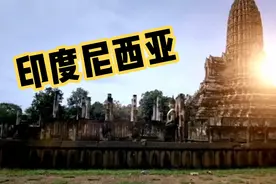 印度尼西亚，简称“印尼”，全称印度尼西亚共和国，首都为雅加达