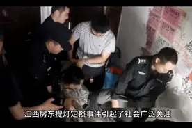 江西房东提灯定损后续事件视频封面