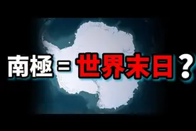 谁发现了南极为什么顶尖科学家都想去南极！！！