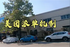 这期说说，美团派单机制，为什么不给你派单！