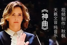 《神曲》天籁文音  加长版纯音乐。解压神曲，百听不厌！视频封面