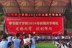 贵州省第一，全国前十强：贵州毕节市梁才学校视频封面