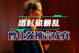 #洛杉矶暴乱引爆热搜！曾仕强预言又应验！视频封面