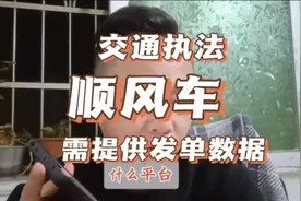 顺风车需提供提前发布行程的数据才算合规视频封面