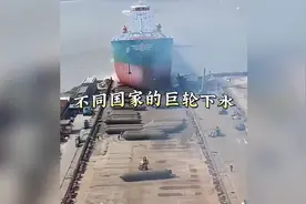 不同国家的巨轮下水，德国侧滑式下水，中国气囊式下水尽显智慧