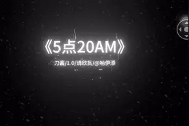 5点20