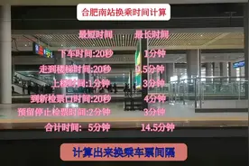 保姆级攻略:合肥南站如何换乘及换乘间隔时间计算