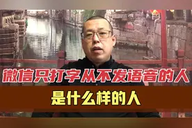 我和任何人微信聊天，都是只打字从不发语音，有多少人和我是同款视频封面