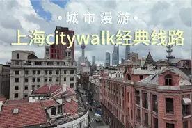 上海citywalk经典线路,武康路—外滩—淮海路，地铁十号线