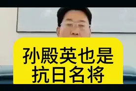 孙殿英也是抗日名将#东陵大盗孙殿英  #中国近代史