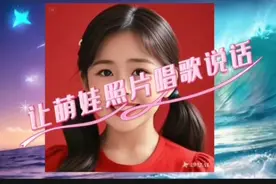 用即梦AI工具，制作萌娃照片说话唱歌视频#神奇实用，原创度高！