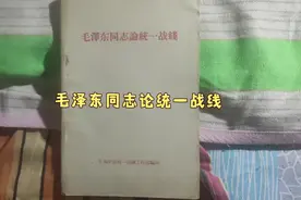 毛泽东同志论统一战线视频封面