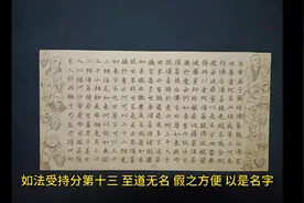 六祖讲金刚经--如法受持分第十三