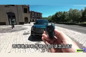 开了朋友的瑞虎9再开传祺GS8，实测200公里原来差距这么大视频封面