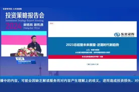 官方特供:首席经济学家付鹏东北证券2024策略会《全球资产配置》视频封面