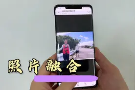 如何把两张照片，融合成一张照片，手机这样操作2步完成！视频封面