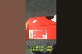 教你1分钟辨别耐克鞋子真假