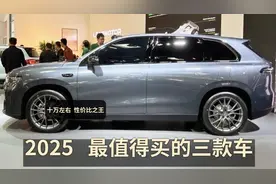 2025年最值得买的三款车，十万左右，“新能源”扛把子，性价王