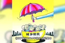 个人缴费400元！陕西城乡居民2024新农合缴费开始视频封面